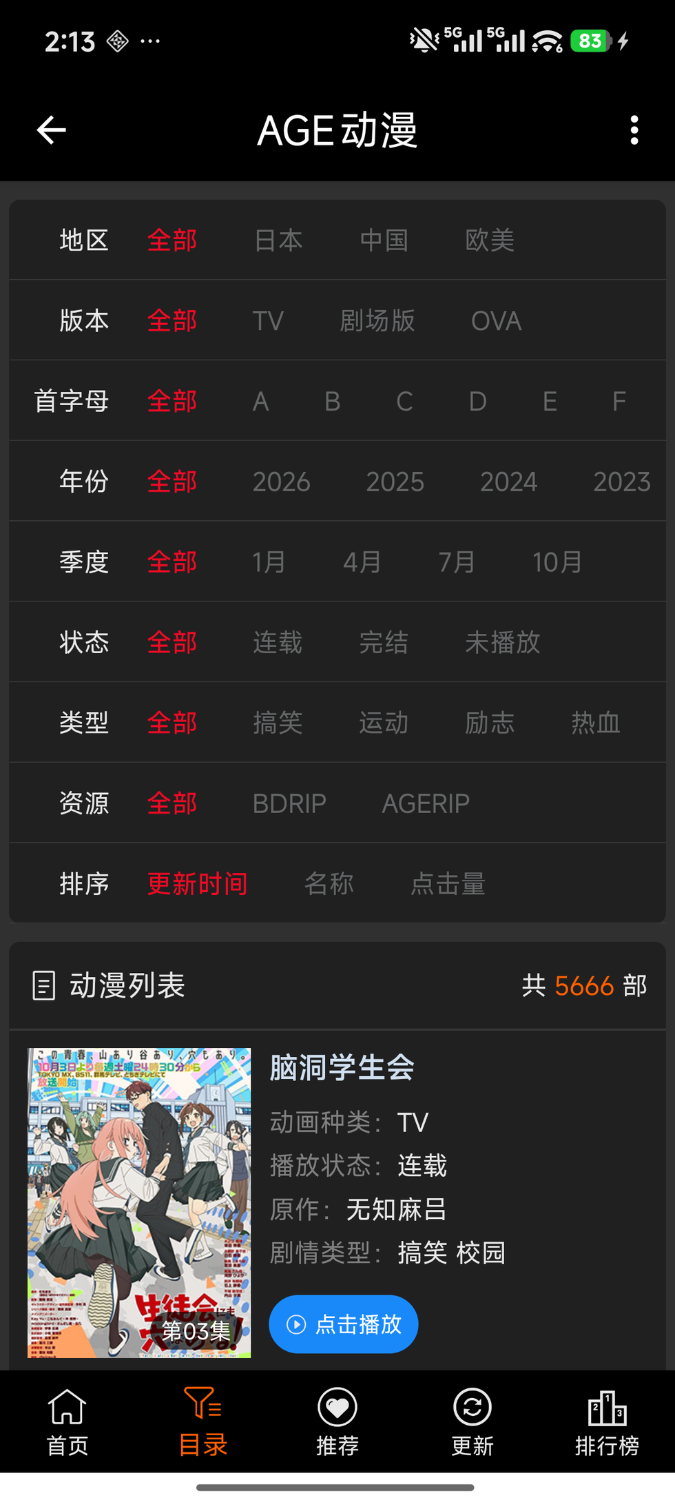 AGE动漫截图
