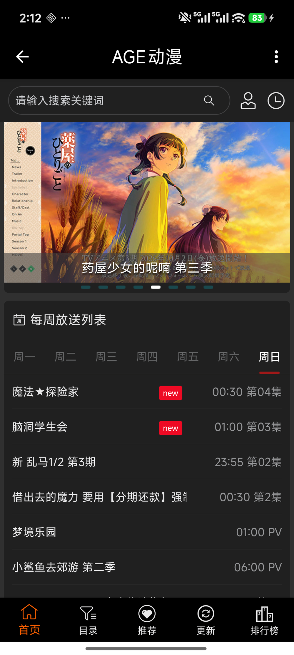 AGE动漫界面截图 AGE动漫界面截图